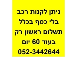 רכבים בצ'קים/בהוראת קבע